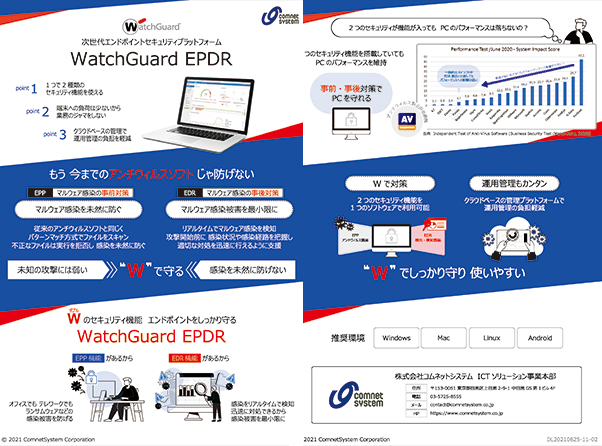 WatchGuard EPDRご紹介リーフレット.pdf