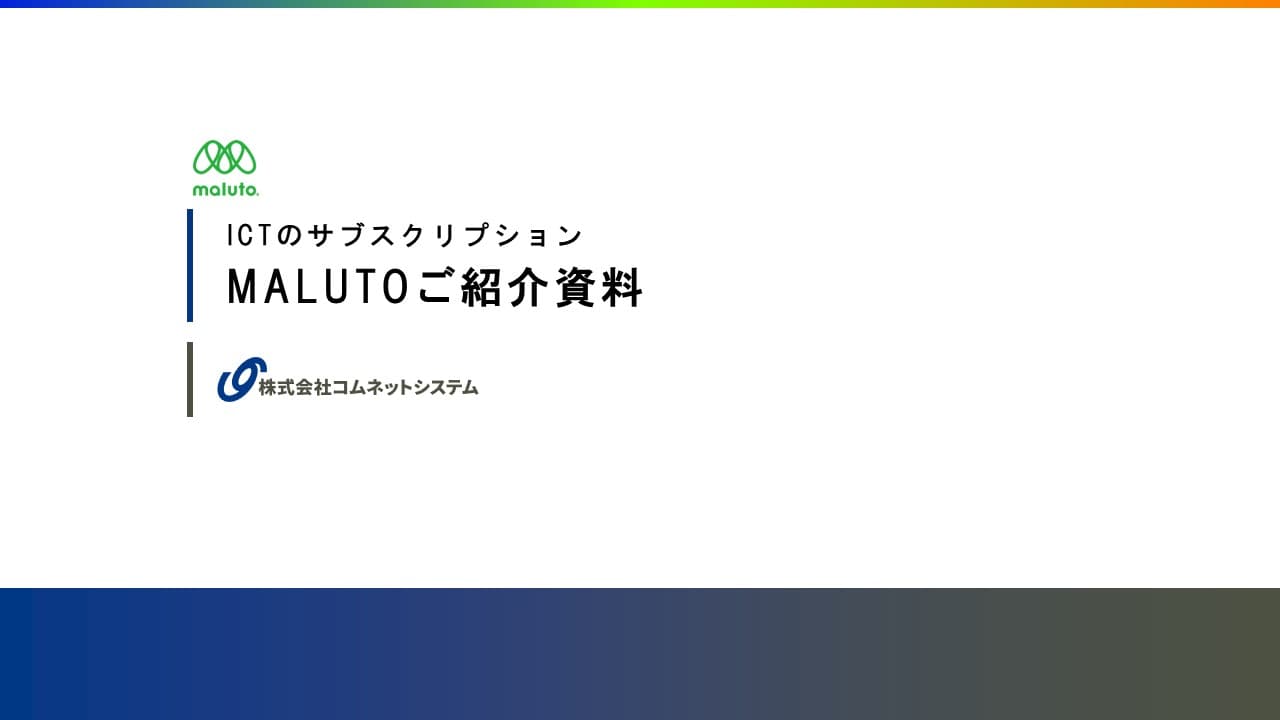 MALUTOサービご紹介資料.pdf