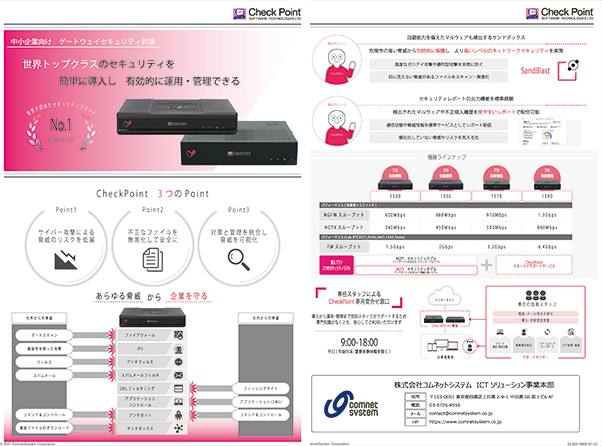 CheckPoint1500シリーズご紹介リーフレット.pdf