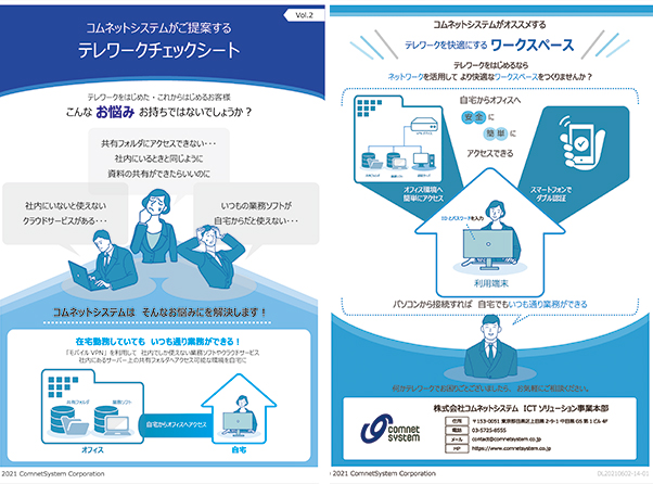 テレワークチェックシートvol2.pdf