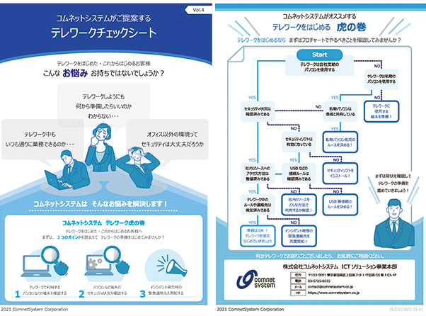 テレワークチェックシートvol4.pdf