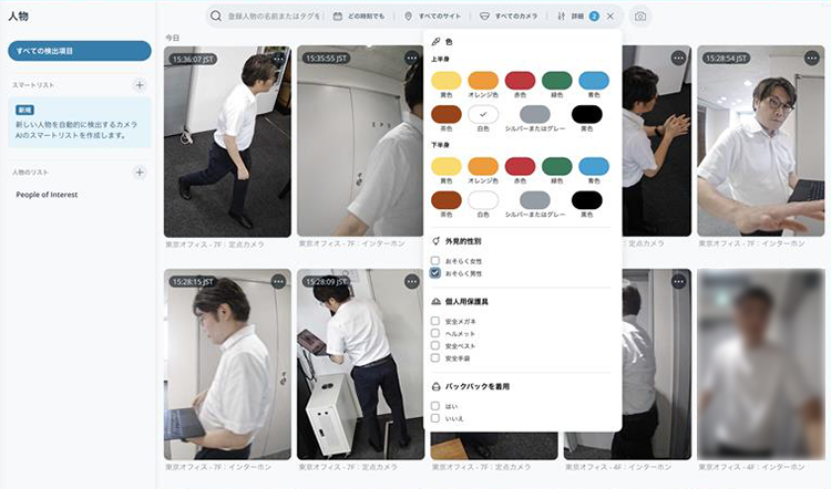 気になる特徴をAIでスマートに絞り込み