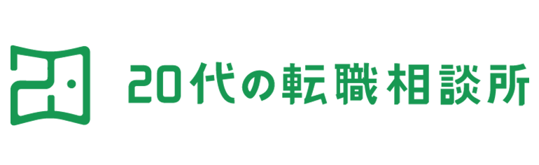 20代の転職相談所