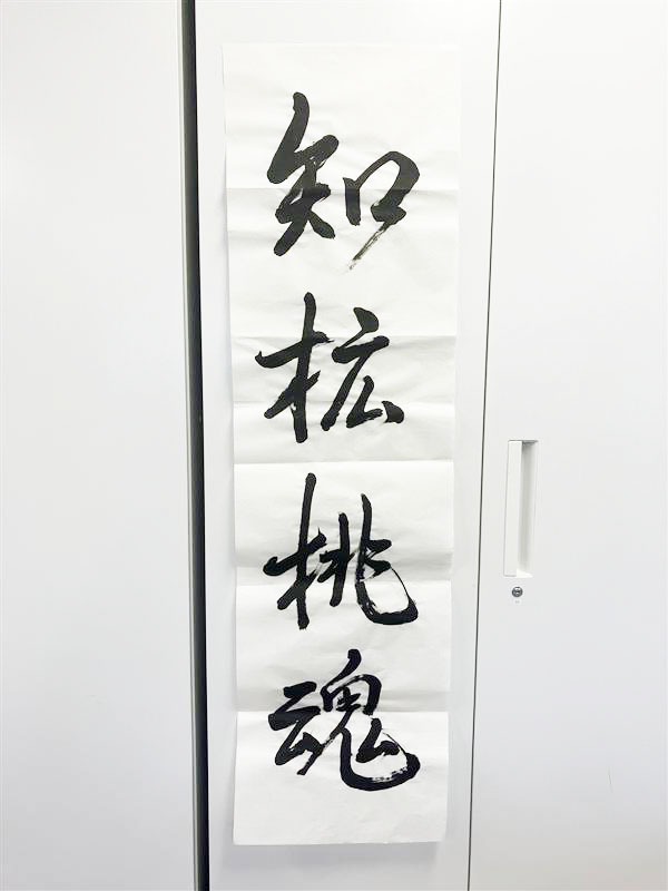 書き初め
